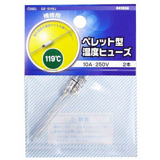 ペレット型温度ヒューズ(119℃/2本入り)_04-1656_DZ-S119J_OHM(オーム電機)