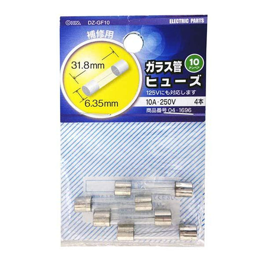 ガラス管ヒューズ(10A-250V/4本入り)_04-1696_DZ-GF10_OHM(オーム電機)