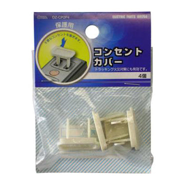 コンセントカバー(2Pプラグ用/4個入り)_04-1754_DZ-CP2P4_OHM(オーム電機)