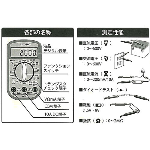 普及型 デジタルマルチテスター_04-1855_TDX-200_OHM(オーム電機)