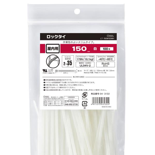 ロックタイ(150mm/白/100本入り)_04-3132_LT-150W100WH_OHM(オーム電機)