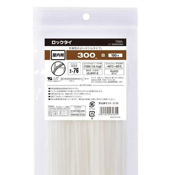 ロックタイ(300mm/白/100本入り)_04-3135_LT-300W100WH_OHM(オーム電機)
