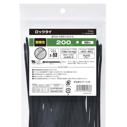 耐候性ロックタイ(200mm/黒/100本入り)_04-3138_LT-200W100BK_OHM(オーム電機)