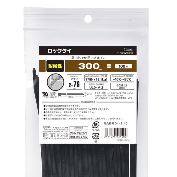 耐候性ロックタイ(300mm/黒/100本入り)_04-3140_LT-300W100BK_OHM オーム電機