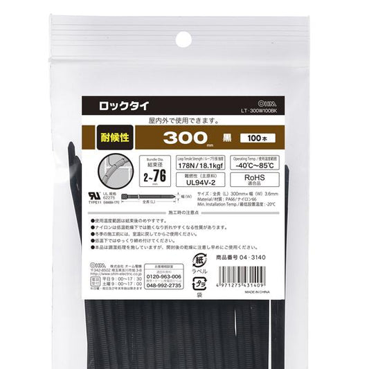 耐候性ロックタイ(300mm/黒/100本入り)_04-3140_LT-300W100BK_OHM(オーム電機)