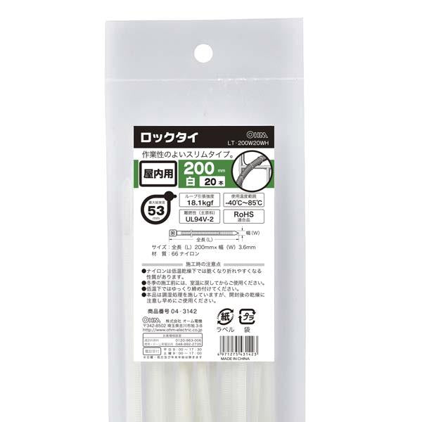 ロックタイ(200mm/白/20本入り)_04-3142_LT-200W20WH_OHM(オーム電機)