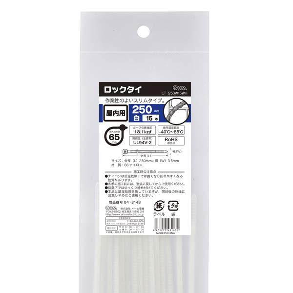 ロックタイ(250mm/白/15本入り)_04-3143_LT-250W15WH_OHM(オーム電機)