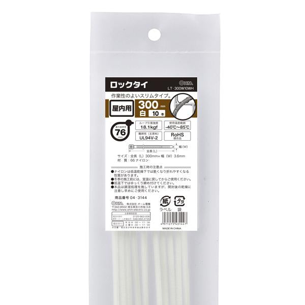 ロックタイ(300mm/白/10本入り)_04-3144_LT-300W10WH_OHM(オーム電機)