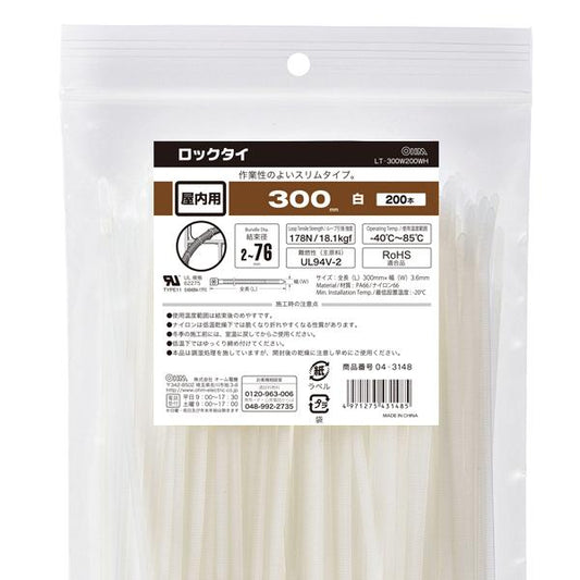 ロックタイ(300mm/白/200本入り)_04-3148_LT-300W200WH_OHM(オーム電機)