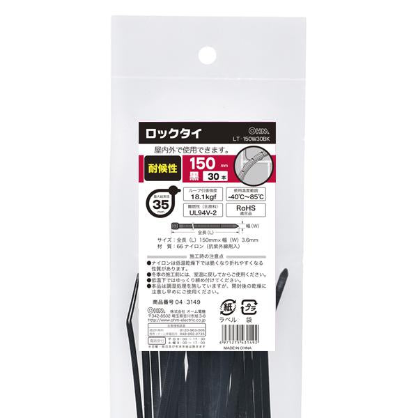 耐候性ロックタイ(150mm/黒/30本入り)_04-3149_LT-150W30BK_OHM(オーム電機)