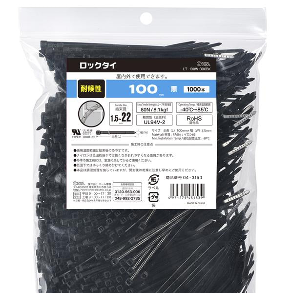 耐候性ロックタイ(100mm/黒/1000本入り)_04-3153_LT-100W1000BK_OHM(オーム電機)
