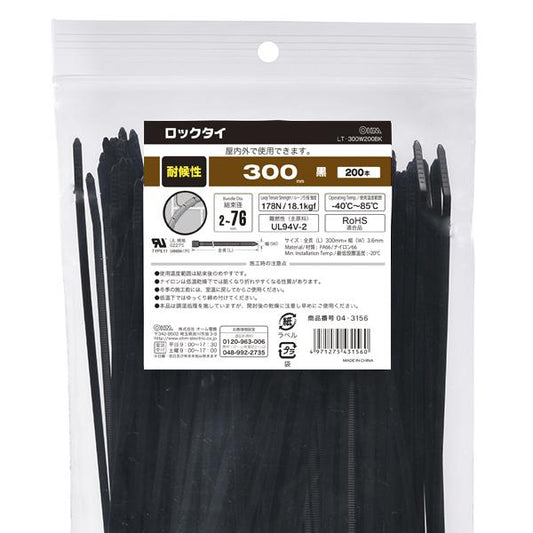 耐候性ロックタイ(300mm/黒/200本入り)_04-3156_LT-300W200BK_OHM(オーム電機)