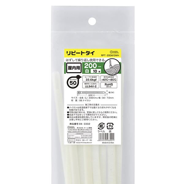 リピートタイ(200mm/白/10本入り)_04-3302_RPT-200W10WH_OHM(オーム電機)