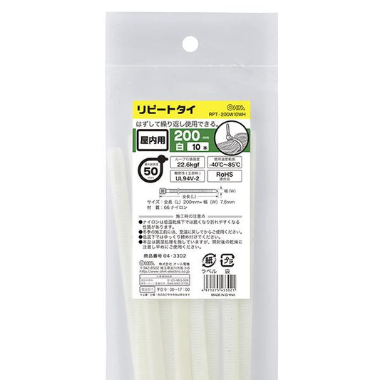 リピートタイ(200mm/白/10本入り)_04-3302_RPT-200W10WH_OHM(オーム電機)