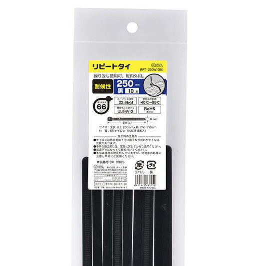 耐候性リピートタイ(250mm/黒/10本入り)_04-3305_RPT-250W10BK_OHM(オーム電機)