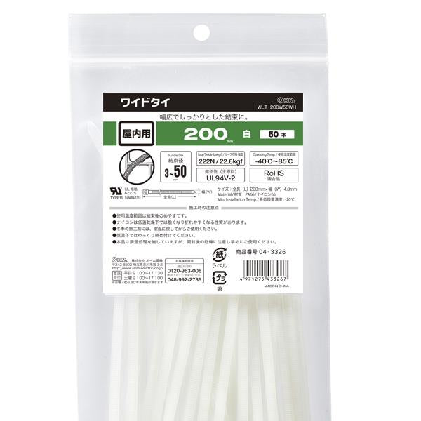 ワイドタイ(200mm/白/50本入り)_04-3326_WLT-200W50WH_OHM(オーム電機)