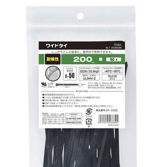 耐候性ワイドタイ(200mm/黒/50本入り)_04-3330_WLT-200W50BK_OHM(オーム電機)