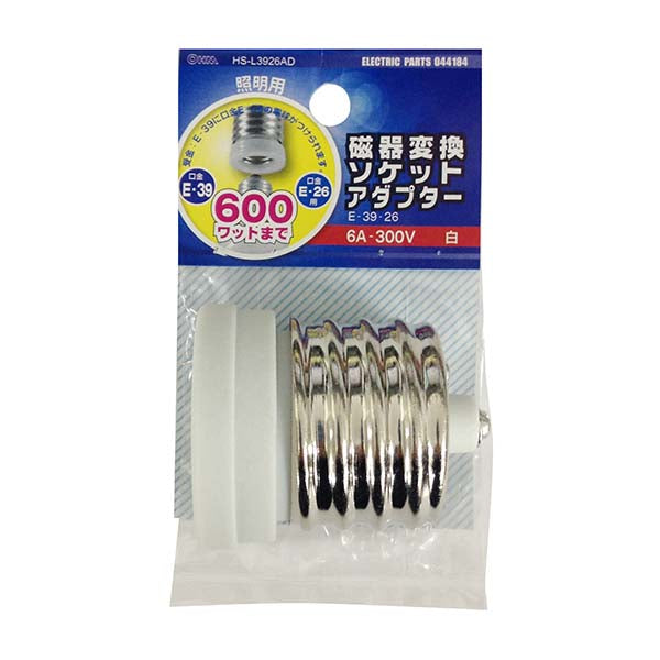 磁器変換ソケットアダプター(E39-E26)_04-4184_HS-L3926AD_OHM(オーム電機)