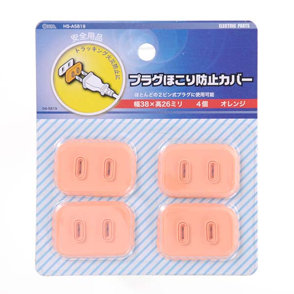 プラグほこり防止カバー(4個入り)_04-5819_HS-A5819_OHM(オーム電機)