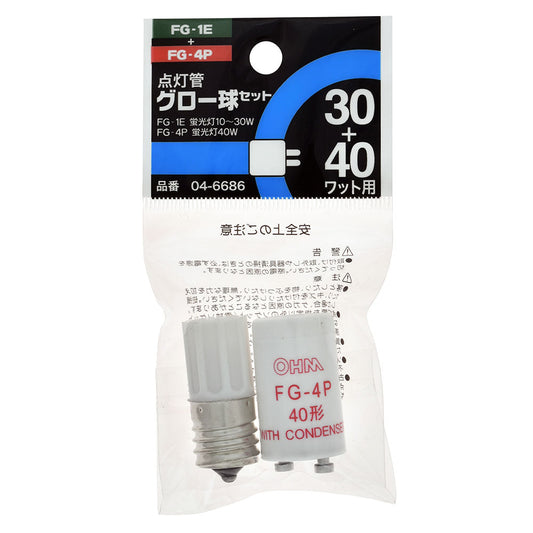 グロー球セット(10~30ワット形/FG-1E + 40ワット形/FG-4P)_04-6686_FG-1E/4P_OHM(オーム電機)