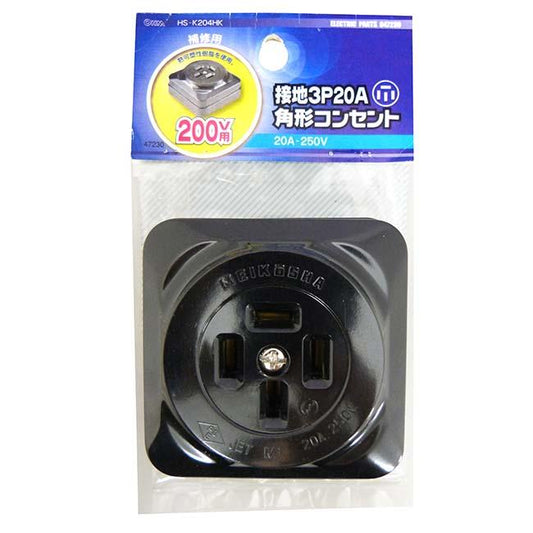 接地3P20A 角型コンセント_04-7230_HS-K204HK_OHM(オーム電機)
