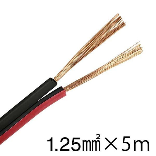 スピーカーコード(1.25mm2/5m/赤黒)