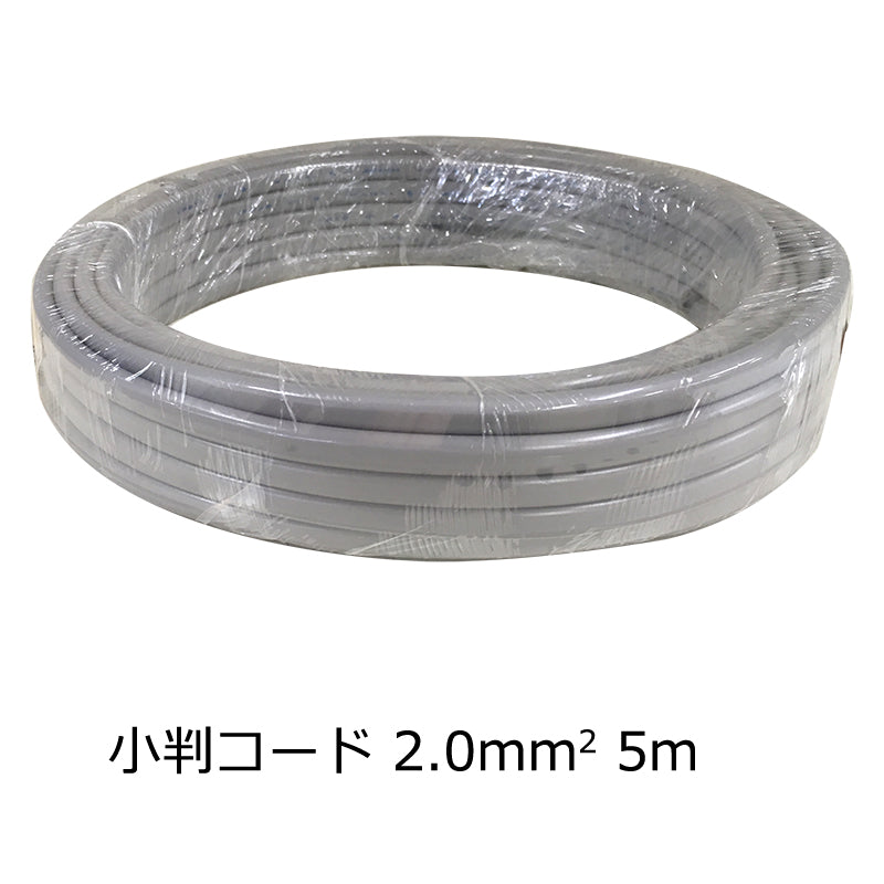 小判コード(2.0mm2/5m/灰)_04-7476_VCTFK2.0 5M_OHM オーム電機