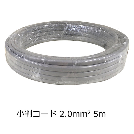 小判コード(2.0mm2/5m/灰)_04-7476_VCTFK2.0 5M_OHM オーム電機