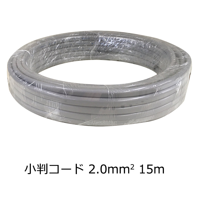 小判コード(2.0mm2/15m/灰)_04-7478_VCTFK2.0 15M_OHM オーム電機