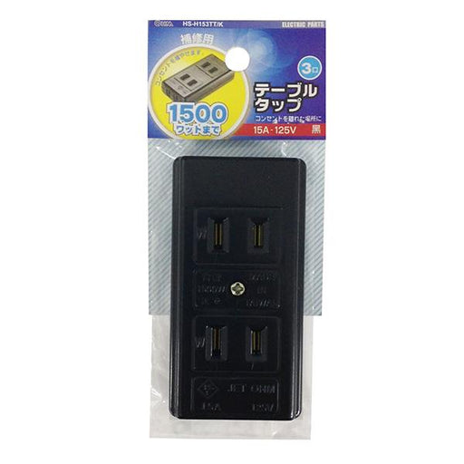 テーブルタップ(3口/黒)_04-7512_HS-H153TT/K_OHM オーム電機