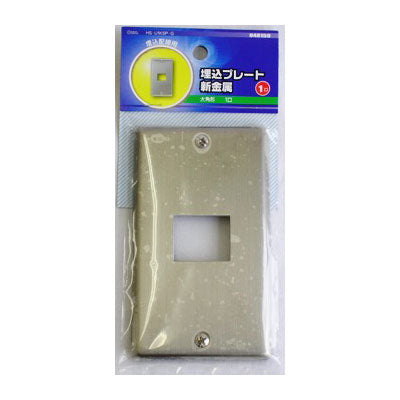 埋込プレート新金属 1口用 HS-U1KSP-G_04-8159_HS-U1KSP-G_OHM(オーム電機)