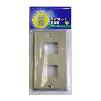 埋込プレート新金属 2口用 HS-U2KSP-G_04-8160_HS-U2KSP-G_OHM(オーム電機)