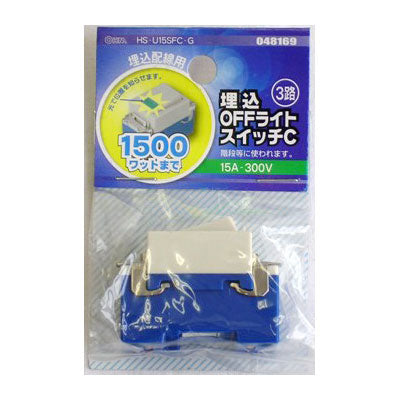埋込OFFライトスイッチC 3路 HS-U15SFC-G_04-8169_HS-U15SFC-G_OHM(オーム電機)