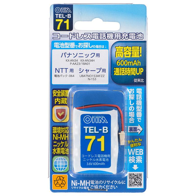コードレス電話機用充電式ニッケル水素電池_05-0071_TEL-B71_OHM(オーム電機)