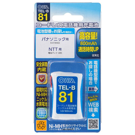 コードレス電話機用充電式ニッケル水素電池_05-0081_TEL-B81_OHM(オーム電機)