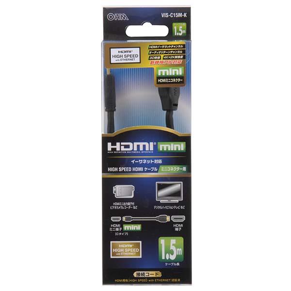 HDMIミニケーブル(1.5m)_05-0286_VIS-C15M-K_OHM オーム電機