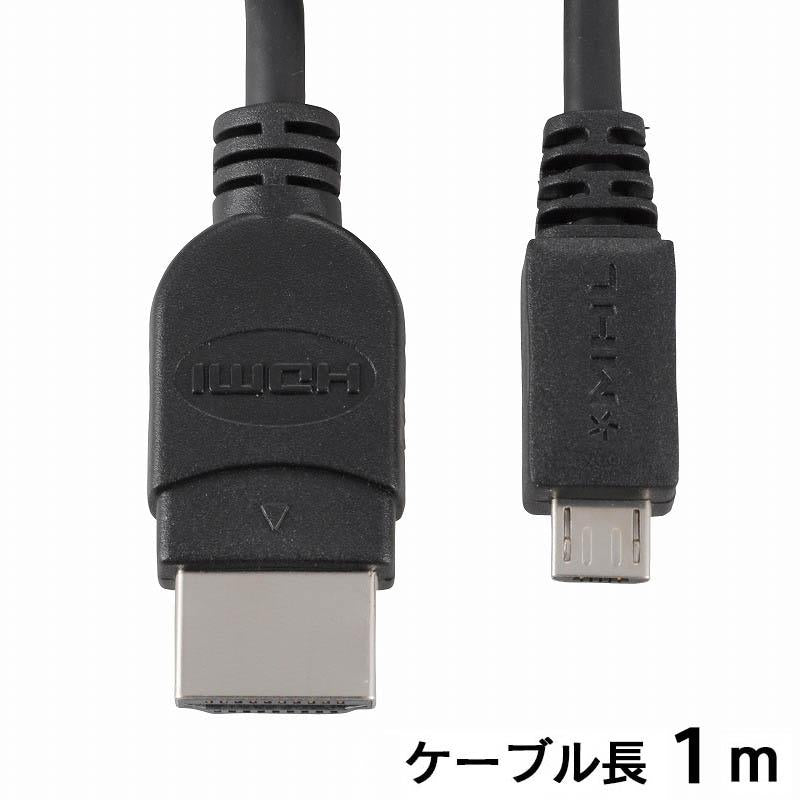 MHLケーブル 1m_05-0327_VIS-C10MH-K_OHM(オーム電機)
