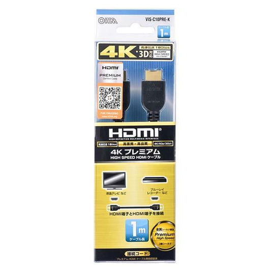 【4K対応】プレミアム HDMIケーブル(1m/ブラック)_05-0579_VIS-C10PRE-K_OHM オーム電機