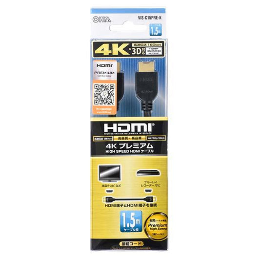【4K対応】プレミアム HDMIケーブル(1.5m/ブラック)_05-0580_VIS-C15PRE-K_OHM オーム電機