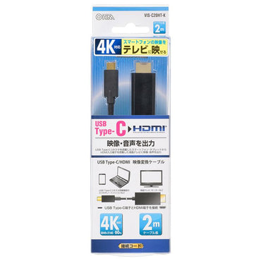 05-0593_VIS-C20HT-K_USB Type-C/HDMI 映像変換ケーブル(2m)_OHM オーム電機