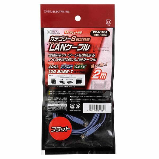 フラットタイプ LANケーブル(カテゴリー6/2m)_05-1064_PC-N1064_OHM(オーム電機)