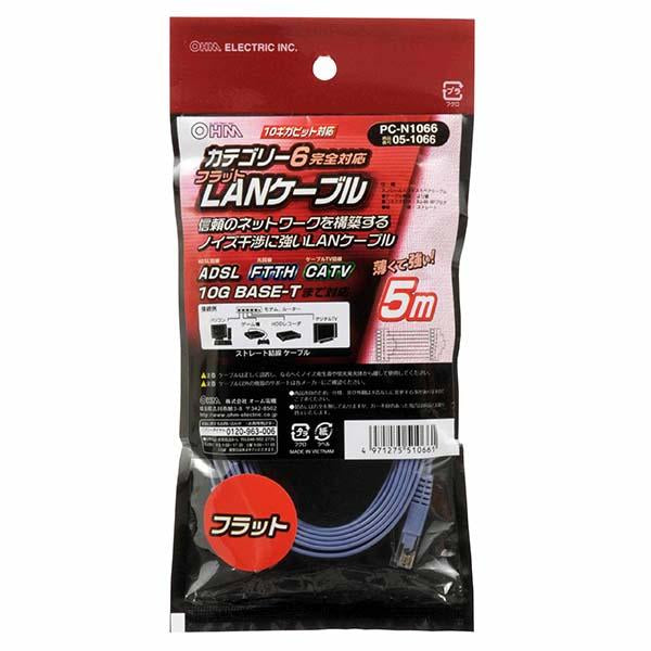 フラットタイプ LANケーブル(カテゴリー6/5m)_05-1066_PC-N1066_OHM オーム電機
