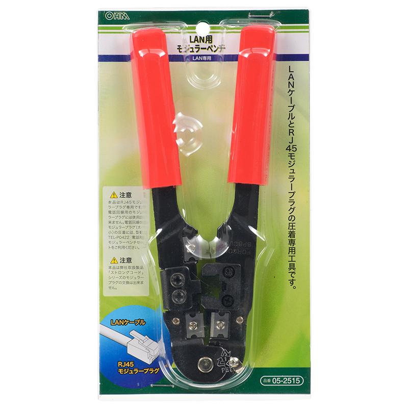 RJ45モジュラー用圧着ペンチ_05-2515_L-2515_OHM(オーム電機)