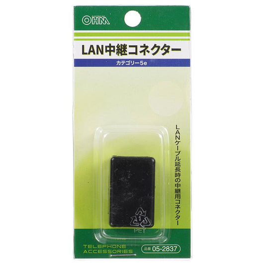LAN専用 RJ45ジョイントアダプター(カテゴリー5e)_05-2837_PC-N2837_OHM(オーム電機)