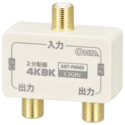 デジタルTV2分配器(電流通貨型/3.2GHz対応)_06-0063_ANT-P0063-W_OHM(オーム電機)