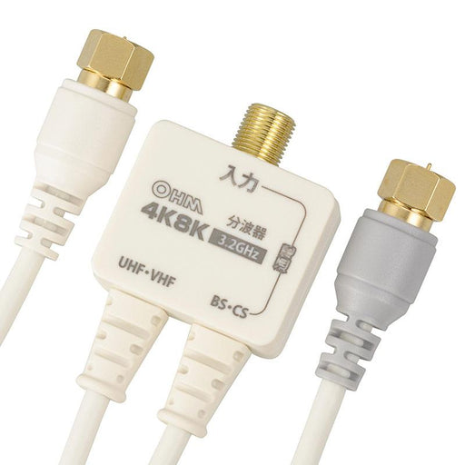 デジタルTV分波器(4K8K対応3.2GHz/出力ケーブル0.5m付属)_06-0069_ANT-P0069-W_OHM(オーム電機)