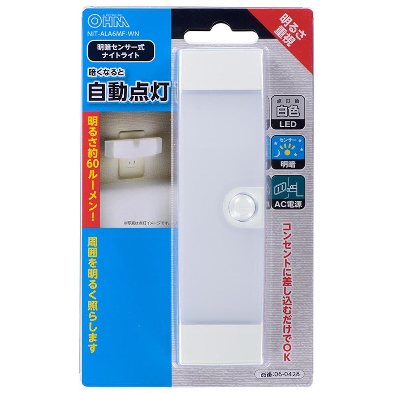 LEDナイトライト(明暗センサー付/60 lm/白色)_06-0428_NIT-ALA6MF-WN_OHM(オーム電機)