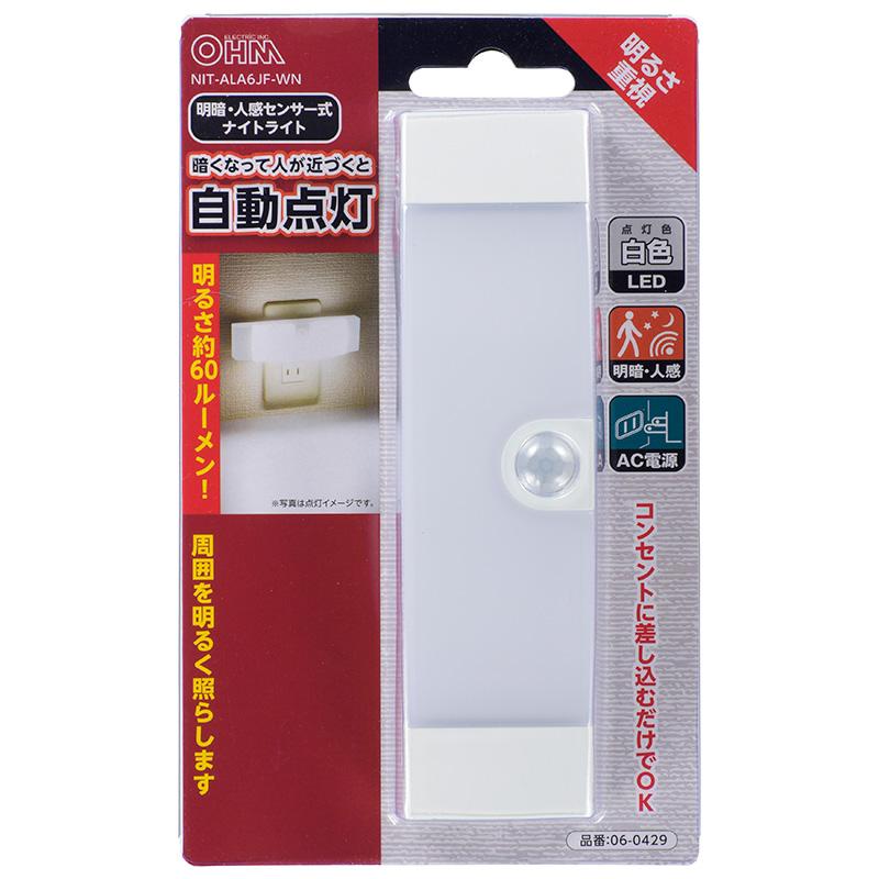 LEDナイトライト(明暗+人感センサー付/60 lm/白色)_06-0429_NIT-ALA6JF-WN_OHM(オーム電機)
