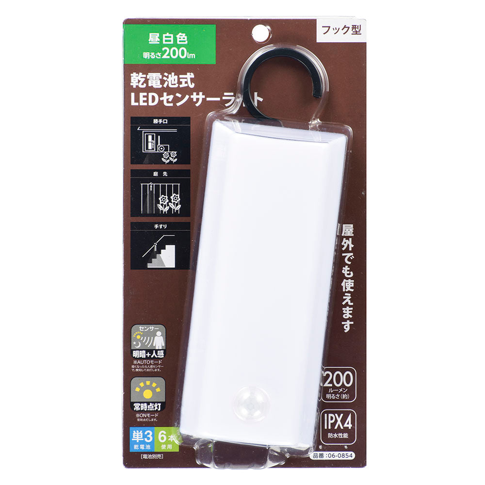 LEDセンサーライト【フック型】(屋外使用可/明暗+人感/昼白色/200 lm/単3形×6本使用/保護等級IPX4)_06-0854_LS-B200JF-3_OHM(オーム電機)