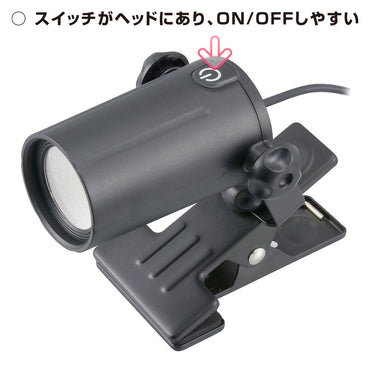 LEDクリップライト(USB電源/300lm/5W/昼白色/USBケーブル1.5m/ブラック)_06-0910_LTC-LC08U-KN_OHM(オーム電機)